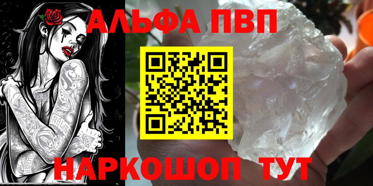Alfa_PVP  купить наркотики цена  Альфа ПВП VHQ  Alpha-PVP крисы CK  Михайловск  APVP кристаллы  Вход с VPN 