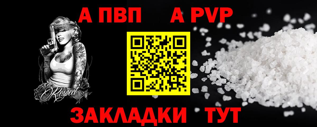 А ПВП кристаллы Михайловск
