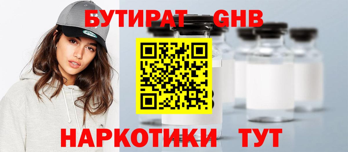 БУТИРАТ бутик  Вход с VPN  Михайловск 