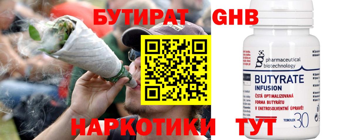 Бутират вода Михайловск