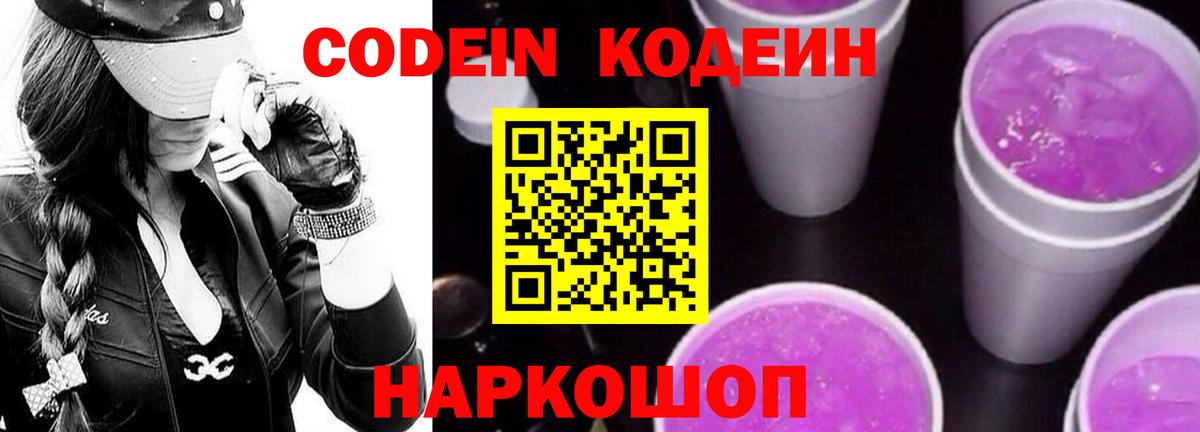 Михайловск  Кодеиновый сироп Lean напиток Lean (лин)  Вход с VPN 