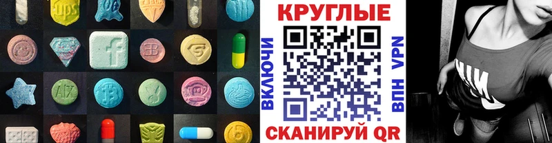 Экстази круглые  Михайловск 