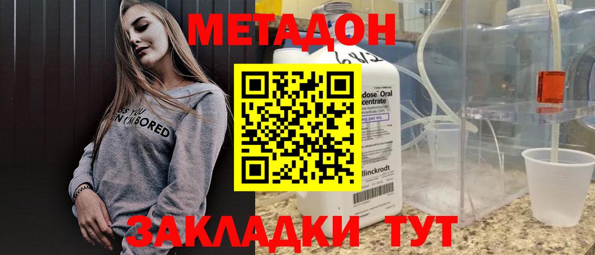 МЕТАДОН methadone Михайловск