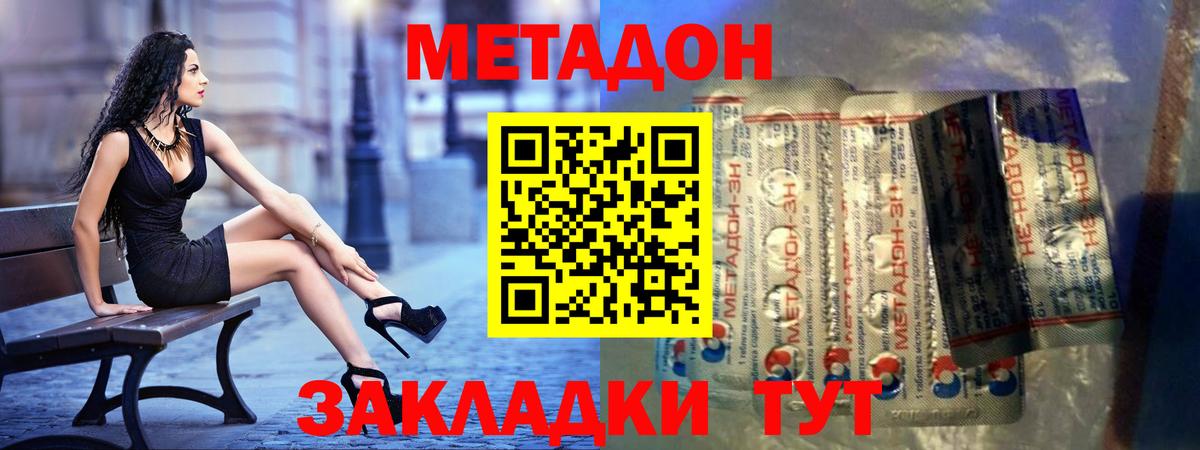 МЕТАДОН мёд  Вход с VPN  Михайловск 