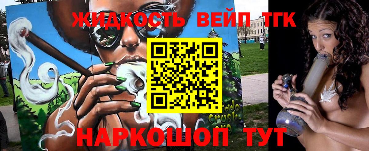 ТГК вейп  Вход с VPN  сколько стоит  Михайловск 